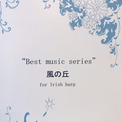 魔女宅急便 - 風之丘 / 魔女の宅急便 - 風の丘