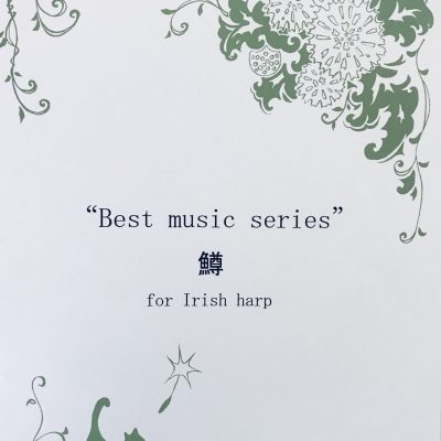 鱒 for Irish harp